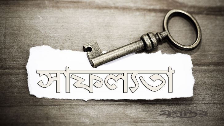 সুখ-শান্তির গোপন রহস্য