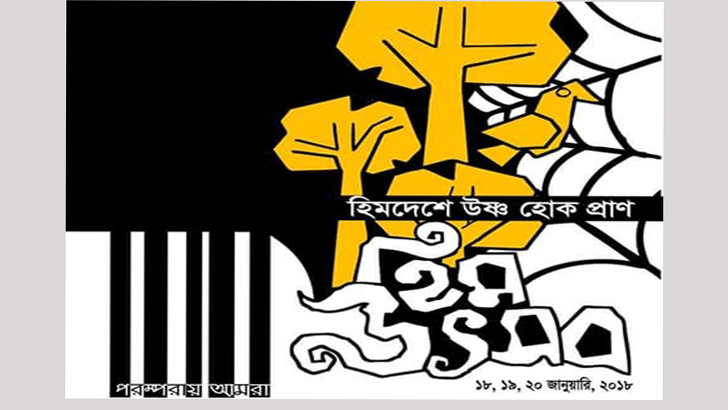 জাবিতে ব্যতিক্রমী ‘হিম উৎসব’ শুরু বৃহস্পতিবার