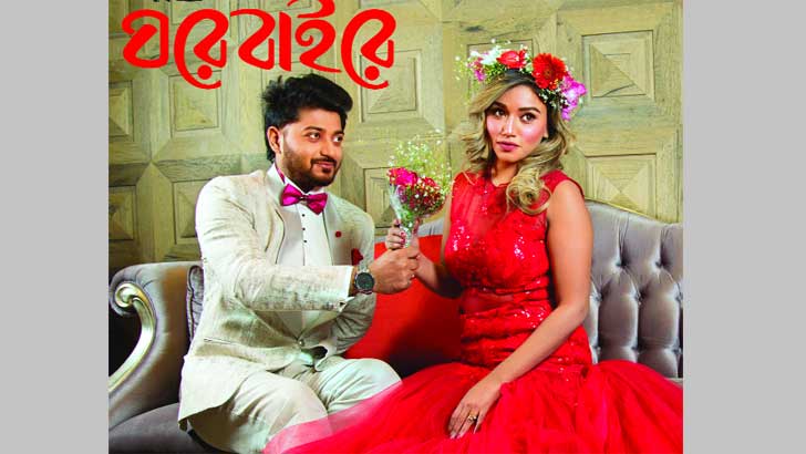 ভালোবাসা ভালো বটে...