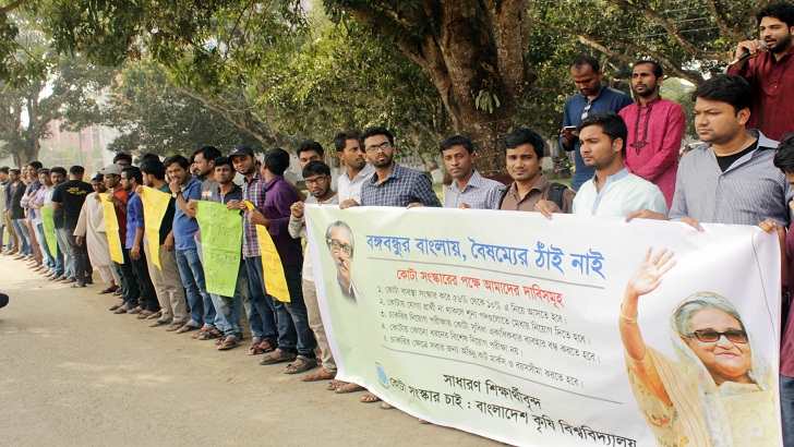 বঙ্গবন্ধুর বাংলায়, বৈষম্যের ঠাঁই নাই