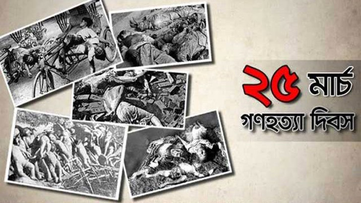 গণহত্যা দিবস