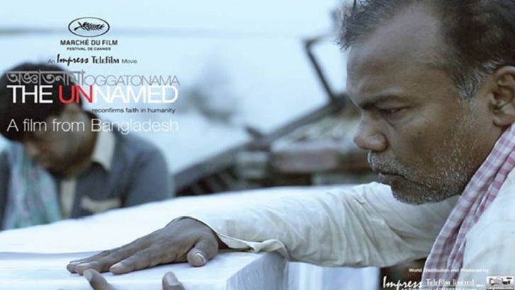 সেরা ছবি তৌকির আহমেদের ‘অজ্ঞাতনামা’