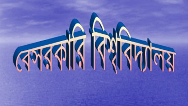 বেসরকারি ৬৭ বিশ্ববিদ্যালয়ে পদে পদে আইন লঙ্ঘন