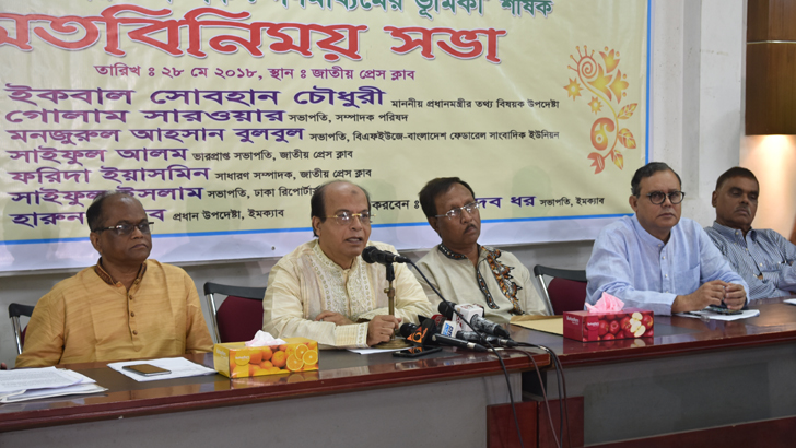 বাংলাদেশ-ভারত সম্পর্ক উন্নয়নে গণমাধ্যমকে ইতিবাচক ভূমিকা পালন করতে হবে