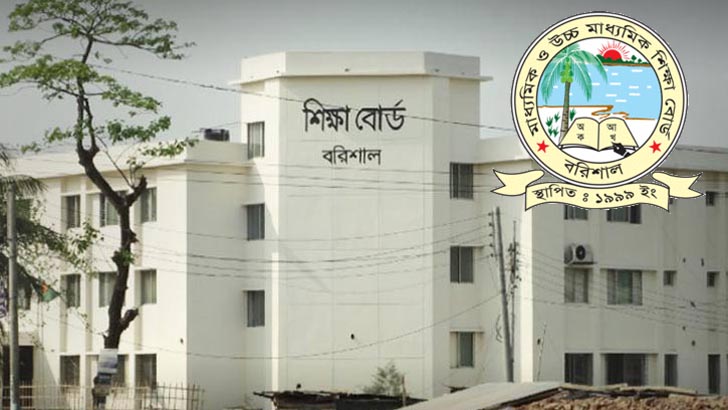 বরিশাল বোর্ডে ফেল করা ১৭ জন পাস
