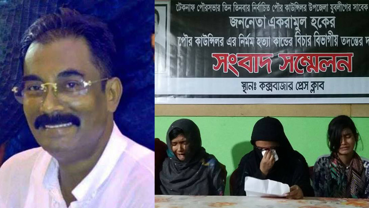 একরাম হত্যার কথোপকথনের অডিও ক্লিপ ফাঁস