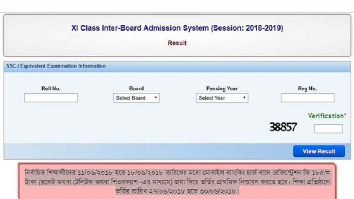 একাদশে ভর্তির প্রথম তালিকা প্রকাশ