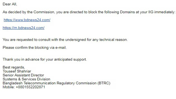 বিডিনিউজের ওয়েবসাইট বন্ধের নির্দেশ