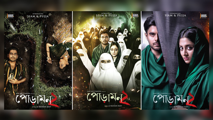 মুক্তির চার সপ্তাহ পরেও ৭৭টি হলে ‘পোড়ামন ২’