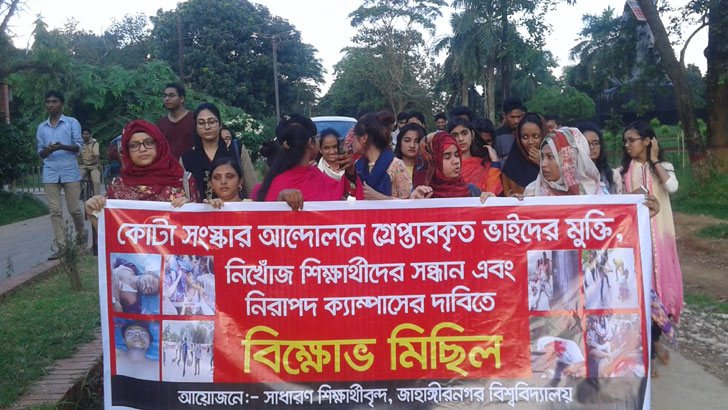 কোটা সংস্কার আন্দোলন, জাবিতে ছাত্রীদের বিক্ষোভ মিছিল