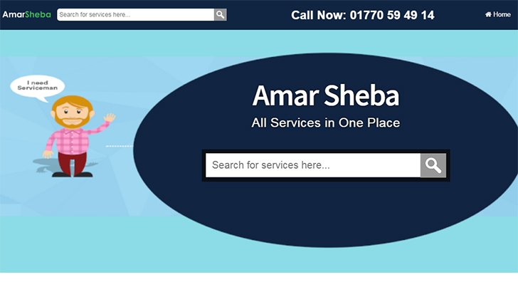 সবকিছু্ই পাওয়া যাবে ‘আমার সেবা’তে