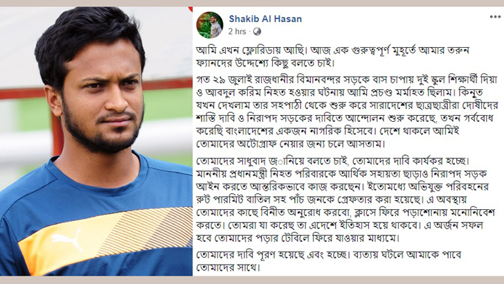‘পড়ার টেবিলে যাও' বলে তোপের মুখে সাকিব (ভিডিও)