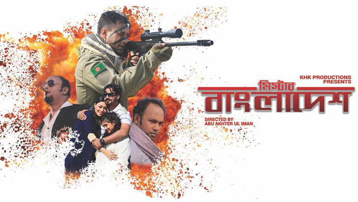 ১৬ নভেম্বর প্রেক্ষাগৃহে আসছে ‘মিস্টার বাংলাদেশ’