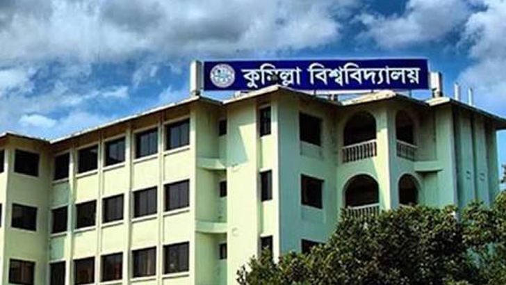 কুমিল্লা বিশ্ববিদ্যালয়ে ভর্তি পরীক্ষার ফল প্রকাশ
