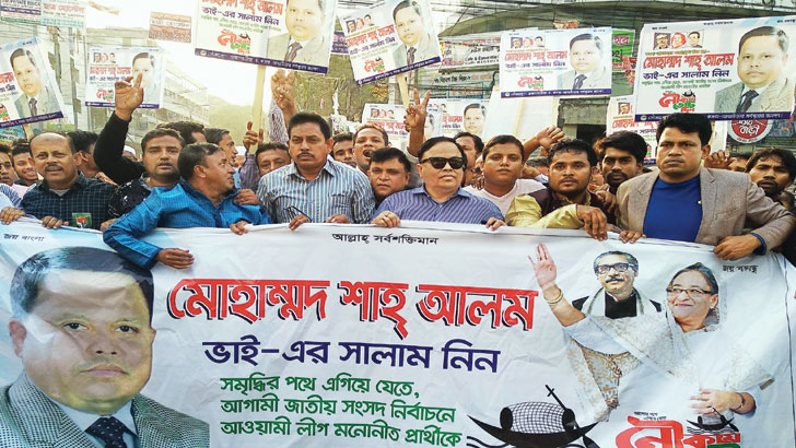 ব্রাহ্মণবাড়িয়া-৪: আলোচনায় আ’লীগ  নেতা শাহ আলম