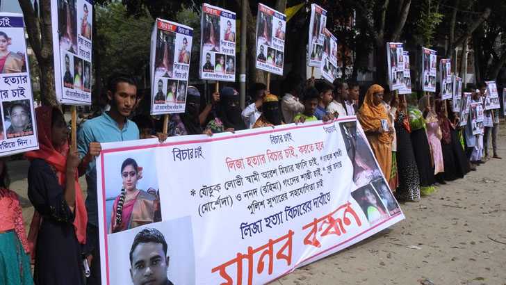 মুন্সীগঞ্জে গৃহবধূ লিজা হত্যার বিচারের দাবিতে মানববন্ধন