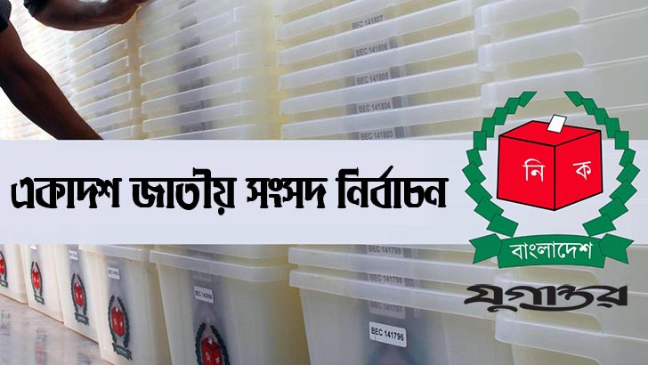 বাগেরহাট-৩ ও ৪: বিএনপি-জামায়াত প্রার্থীর ভোট বর্জন