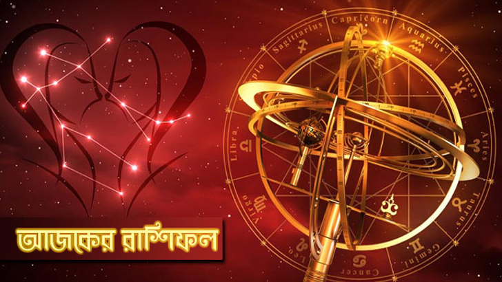 ৬ জানুয়ারি: আজকের দিনটি কেমন যাবে?