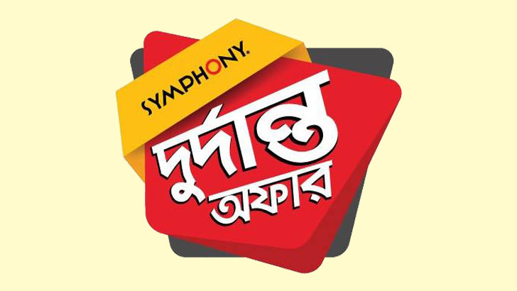 সিম্ফনি হ্যান্ডসেটে দুর্দান্ত অফার