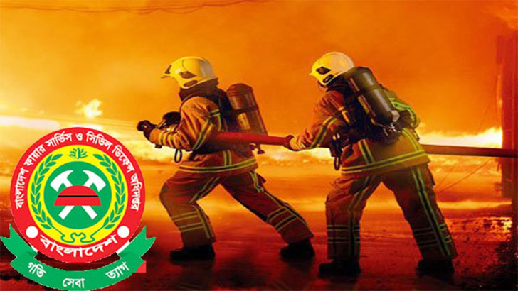 বীরদের এক বাহিনী ফায়ার সার্ভিস