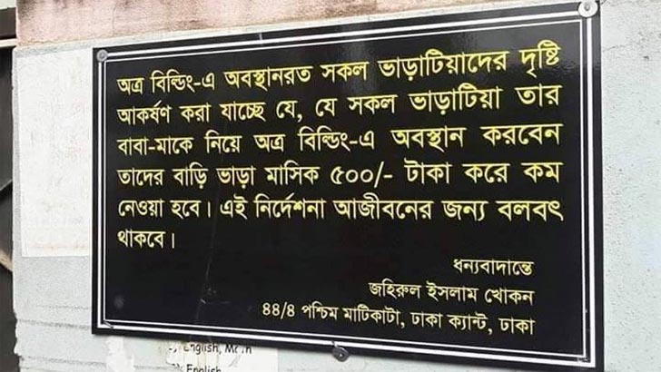 সোশ্যাল মিডিয়ায় ঝড় তুলল যে সাইনবোর্ড