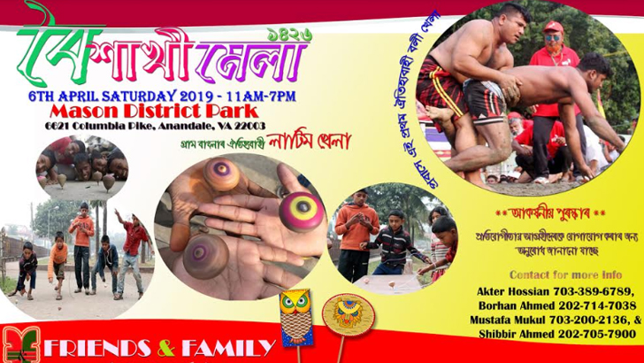 ওয়াশিংটনে বলীখেলা ৬ এপ্রিল