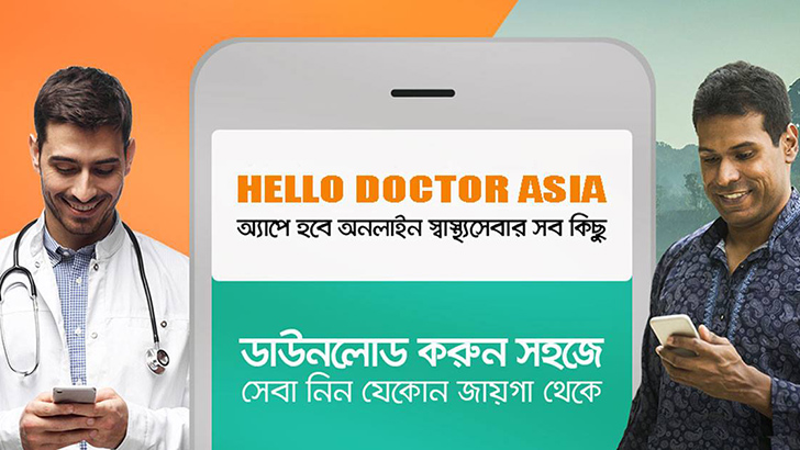 স্বাস্থ্যসেবায় মোবাইল অ্যাপ ‘হ্যালো ডক্টর এশিয়া’