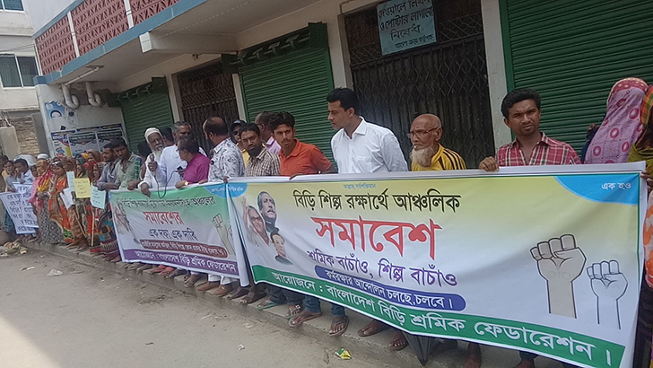 শিল্প রক্ষার দাবিতে মুক্তাগাছায় বিড়ি শ্রমিকদের সমাবেশ