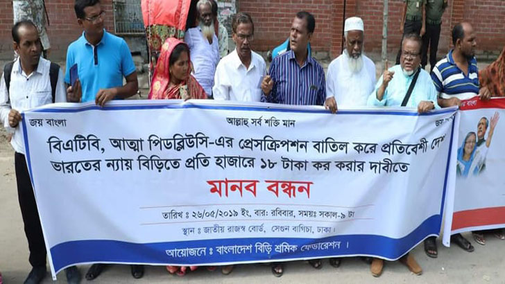 বিড়ি শ্রমিকদের ছয় দফা দাবি