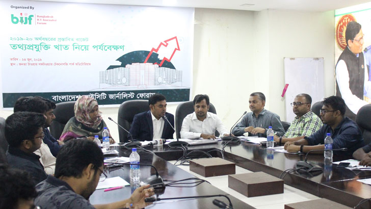 তথ্যপ্রযুক্তি খাতে অর্থ ব্যয়ে স্বচ্ছতা ও জবাবদিহি চায় বিআইজেএফ