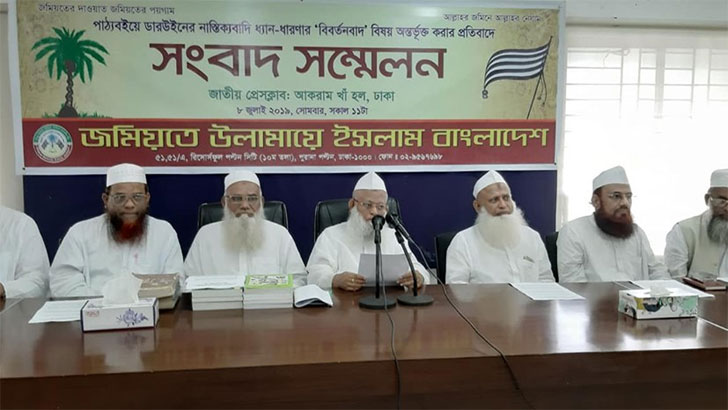 পাঠ্যবই থেকে ইসলাম বিরোধী ‘বিবর্তনবাদ’ বাতিলের দাবি