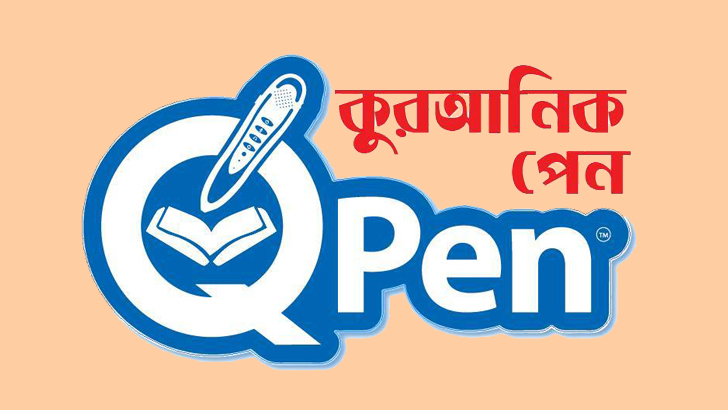 বাংলায় ডিজিটাল হজ গাইড ‘কিউ পেন’