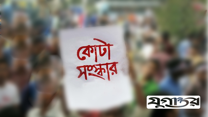 চাকরিতে কোটা নিয়ে বিভ্রান্তি দূর করল সরকার