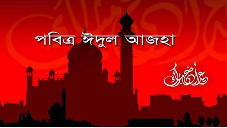 যুক্তরাষ্ট্রে ঈদুল আযহা ১১ আগস্ট