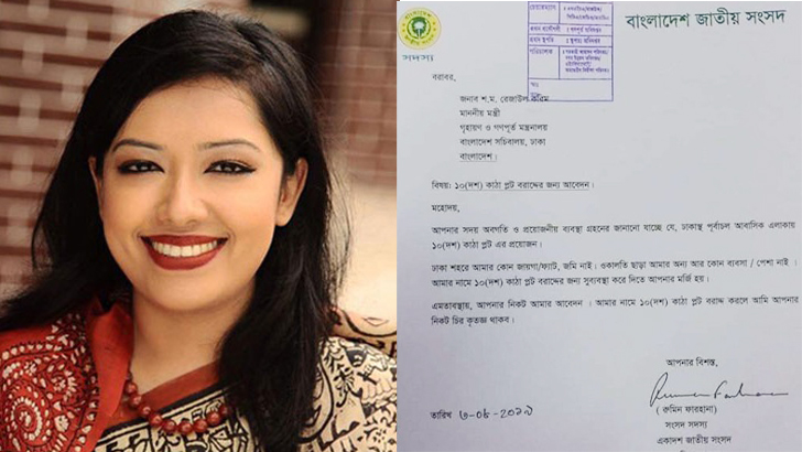 পূর্বাচলে ১০ কাঠার প্লট চান বিএনপির রুমিন