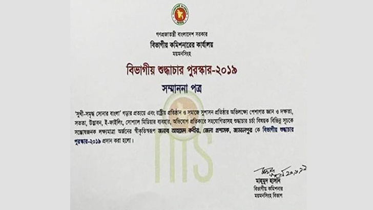 রাষ্ট্রীয় শুদ্ধাচার পুরস্কার কী, কাদের দেয়া হয়