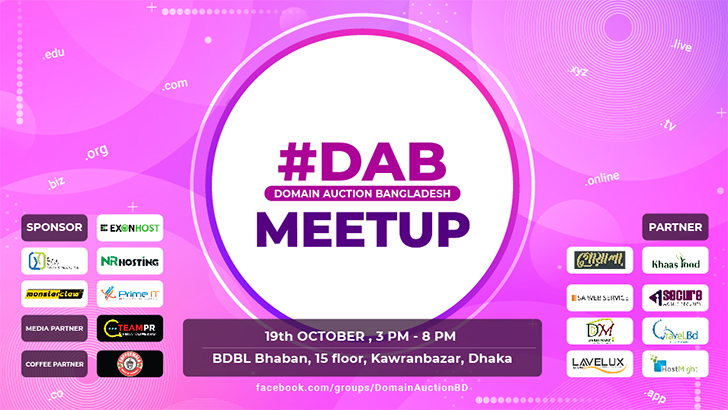 ১৯ অক্টোবর ডোমেইন বিজনেস নিয়ে ড্যাবের মিটআপ