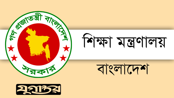 এমপিওভুক্ত  শিক্ষাপ্রতিষ্ঠানের পুরো তালিকা