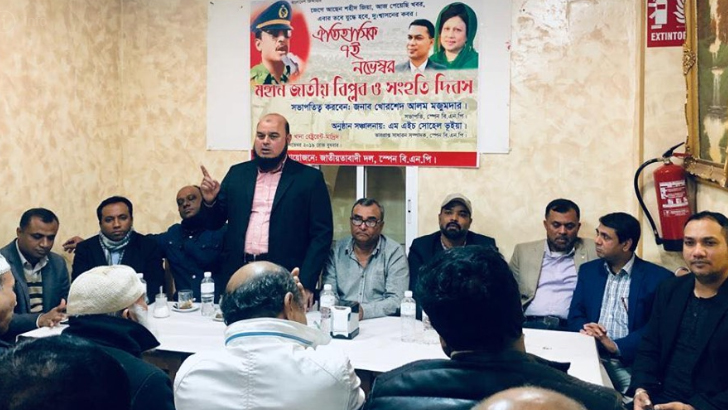 স্পেন বিএনপি উদ্যোগে জাতীয় বিপ্লব ও সংহতি দিবস পালন