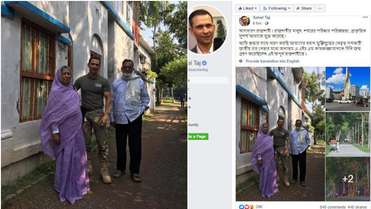রাজশাহীর সৌন্দর্যে মুগ্ধ সোহেল তাজ