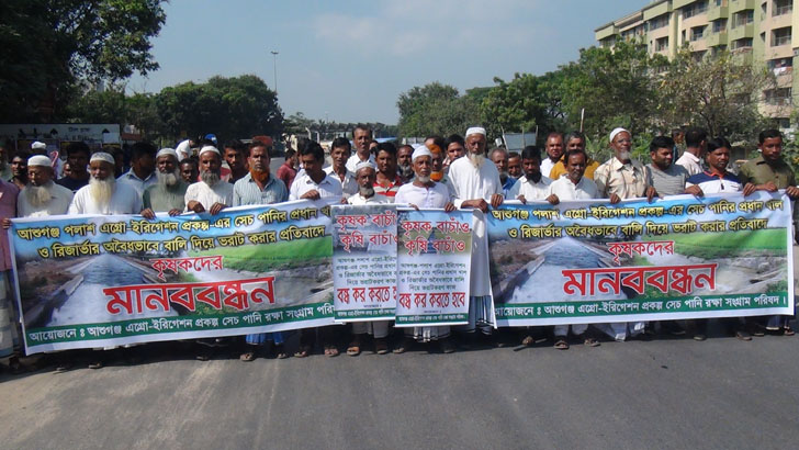 আশুগঞ্জে বিএডিসির সেচ প্রকল্পের পুকুর ভরাটের প্রতিবাদে বিক্ষোভ