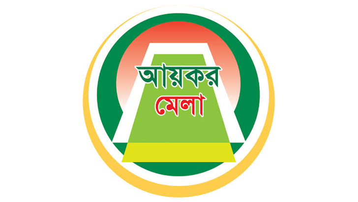 উন্নয়ন-লক্ষ্যমাত্রা অর্জনে প্রয়োজন রাজস্ব আয় বৃদ্ধি
