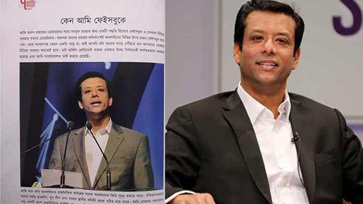 যুবলীগের কংগ্রেসের স্মরণিকায় জয়ের ‘কেন আমি ফেইসবুকে’