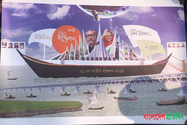 নজর কাড়ছে আওয়ামী লীগের ২১তম জাতীয় সম্মেলনের সভামঞ্চ