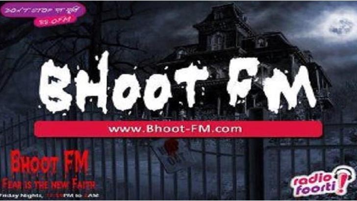 হঠাৎ বন্ধ হয়ে গেল রেডিও ফুর্তির ‘ভূত এফএম’