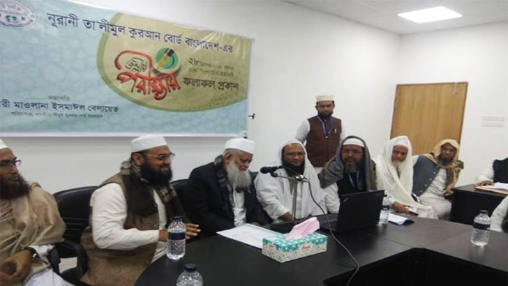 নূরানী তা’লিমুল কোরআন বোর্ডের ফল প্রকাশ, পাসের হার ৮৮.৭১