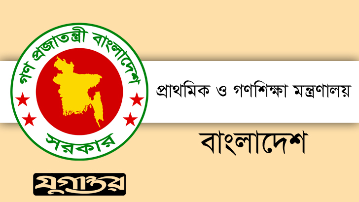 প্রাথমিক শিক্ষাকে যুগোপযোগী করতে হবে