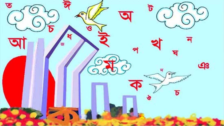 আমাদের বাংলা চর্চা