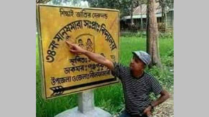 ‘মানুষ মারা’ স্কুলটি এখন ‘মানুষ গড়া’ স্কুল