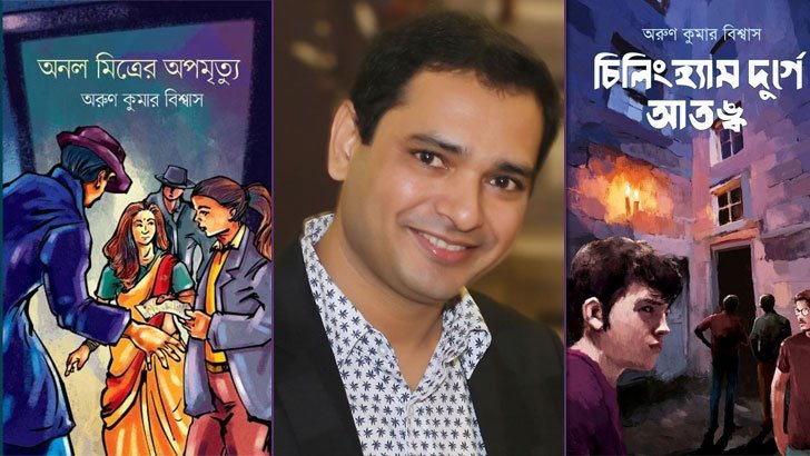 বইমেলায় অরুণ কুমার বিশ্বাসের কয়েকটি গুরুত্বপূর্ণ বই